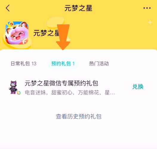 元夢之星電音迷妹皮膚免費領取皮膚攻略