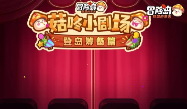冒險島聯盟的意志埃斯佩拉任務介紹