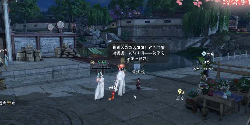 逆水寒手游情緣特殊約會事件觸發方法有哪些