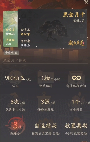 我自為道氪金怎么玩