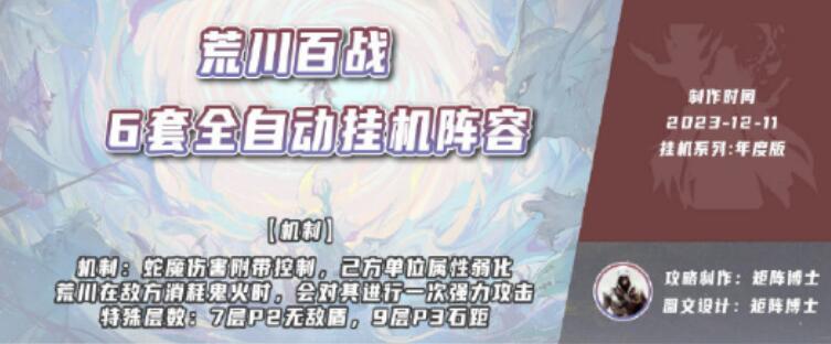 陰陽師荒川百戰玩法攻略介紹