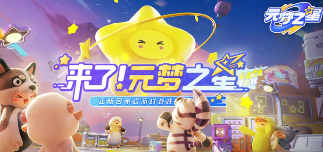 元夢之星蘋果和安卓數(shù)據(jù)互通嗎