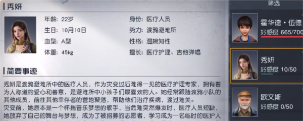 手游攻略-黎明覺醒秀妍好感度攻略！