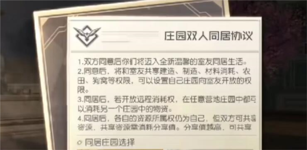 手游攻略-黎明覺醒分居怎么弄？