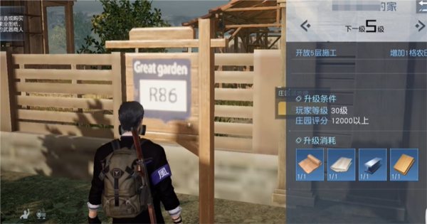 手游攻略-黎明覺醒莊園怎么升級？