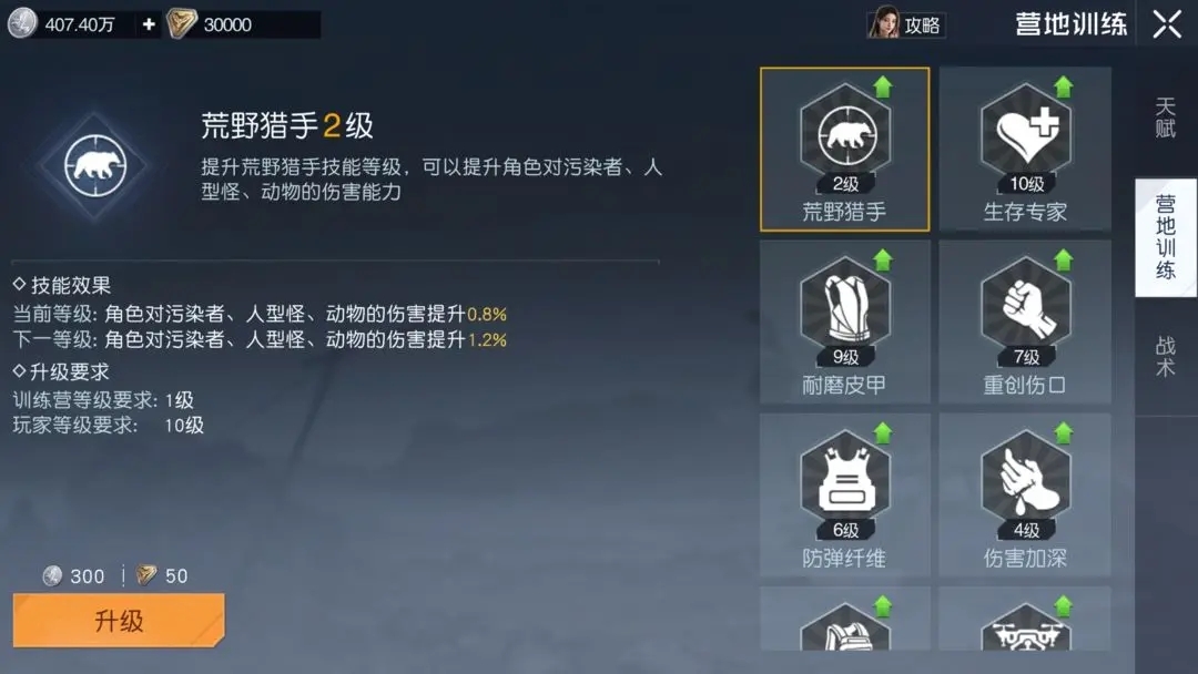 手游攻略-黎明覺醒營地訓(xùn)練加點怎么點？
