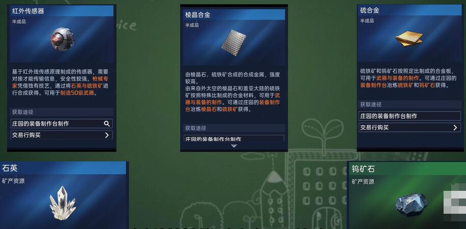 星球重啟抗輻布材料如何獲取制作