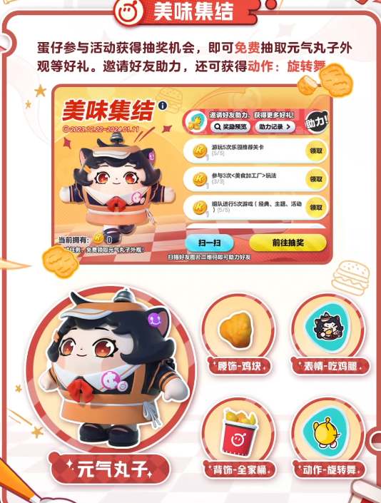 蛋仔派對肯德基聯(lián)動(dòng)游戲皮膚領(lǐng)取方法攻略