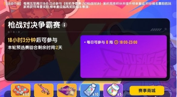 《香腸派對》街機爭霸賽玩法介紹一覽