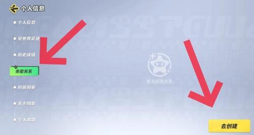 元夢之星親密關系創建方法介紹