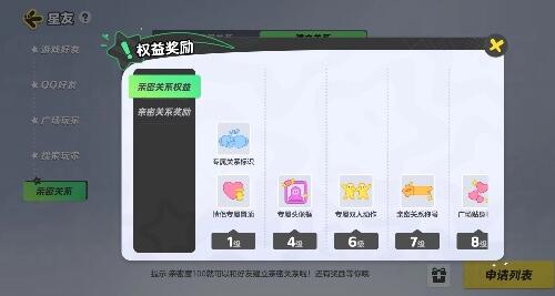 元夢之星親密關系創建方法介紹