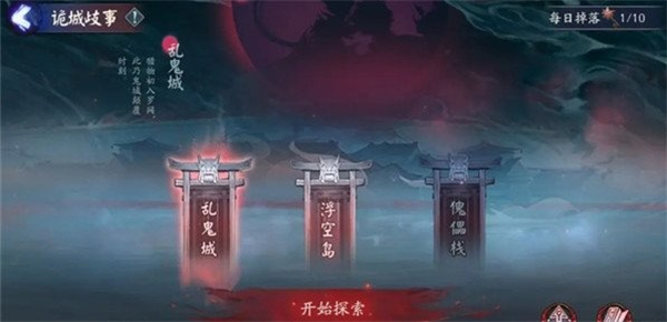 手游攻略-陰陽師詭城歧事怎么玩？