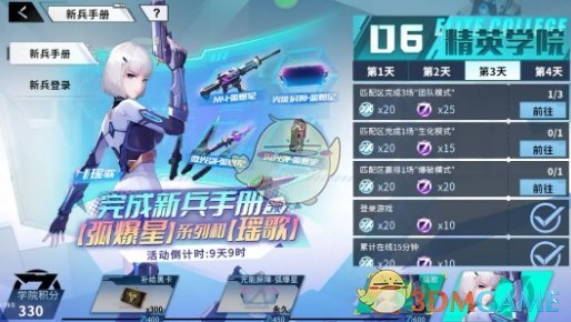 火線精英2瑤歌獲得方法攻略分享