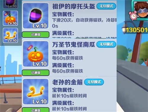手游攻略-地鐵跑酷寶物搭配攻略！