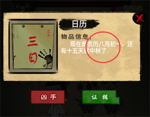 手游攻略-找茬偵探家消失的貢品怎么過？