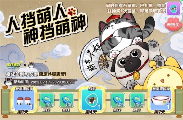 手游攻略-蛋仔派對(duì)吾皇貓皮膚怎么得？