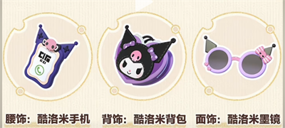 蛋仔派對三麗鷗聯(lián)動(dòng)活動(dòng)分享推薦