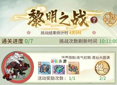 手游攻略-我的門派黎明之戰(zhàn)怎么玩？