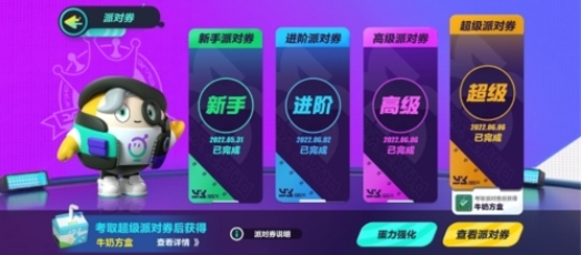 手游攻略-蛋仔派對牛奶方盒怎么獲得？