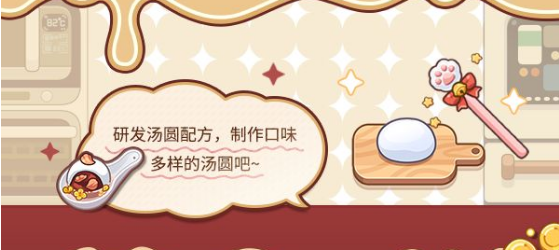 手游攻略-未定事件簿湯圓配方是什么？