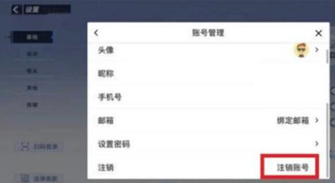 手游攻略-蛋仔派對怎么注銷賬號？