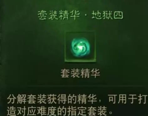 手游攻略-暗黑破壞神不朽精華套裝怎么刷？