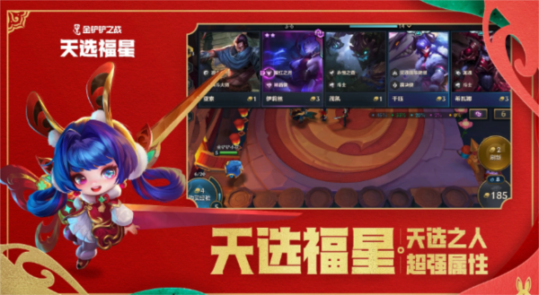 手游攻略-金鏟鏟之戰天選福星怎么玩？