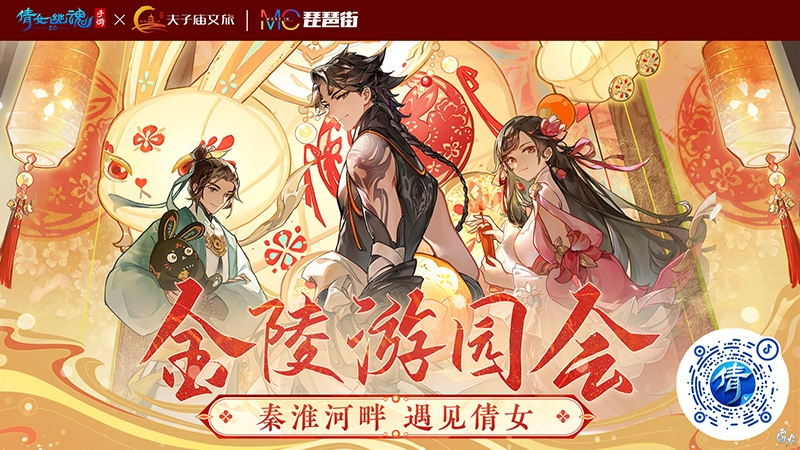 手游攻略-倩女手游年貨節(jié)盛大開啟！
