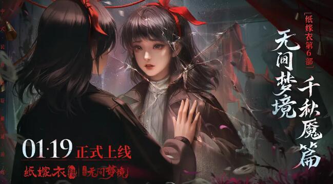 無間夢境千秋魘上線時間介紹