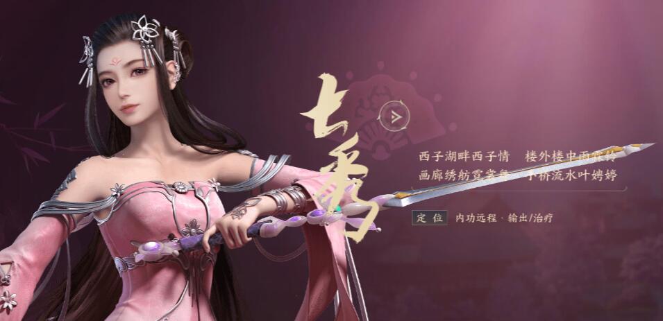 劍網(wǎng)3無界職業(yè)推薦介紹