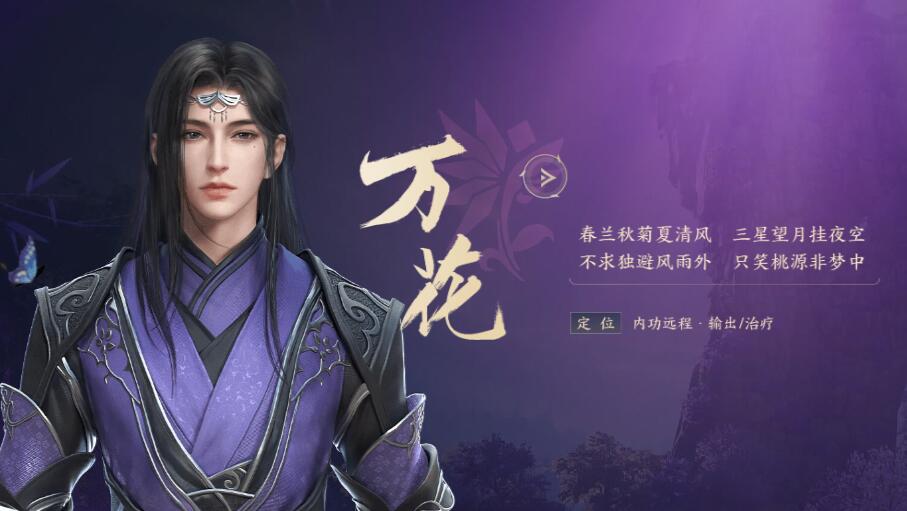 劍網(wǎng)3無界職業(yè)推薦介紹