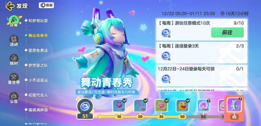 元夢之星靈魂歌姬寶拉獲取方式