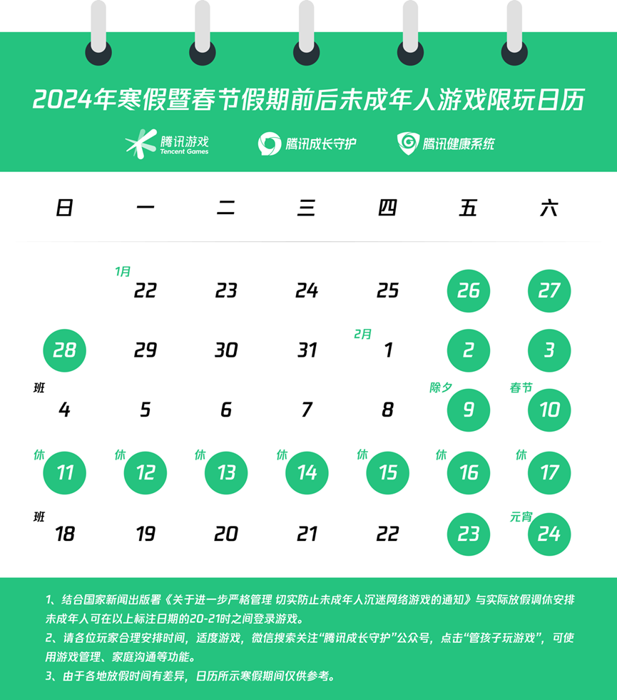 王者榮耀寒假期間未成年游戲時長