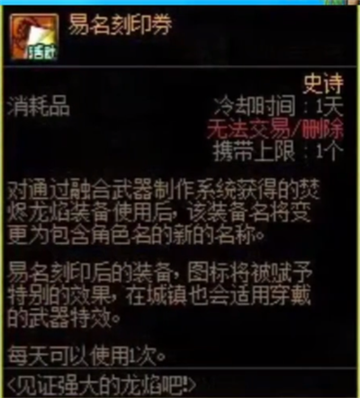 dnf易名刻印券的使用方法推薦