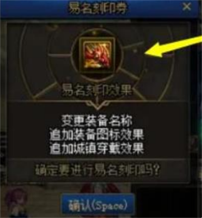 dnf易名刻印券的使用方法推薦