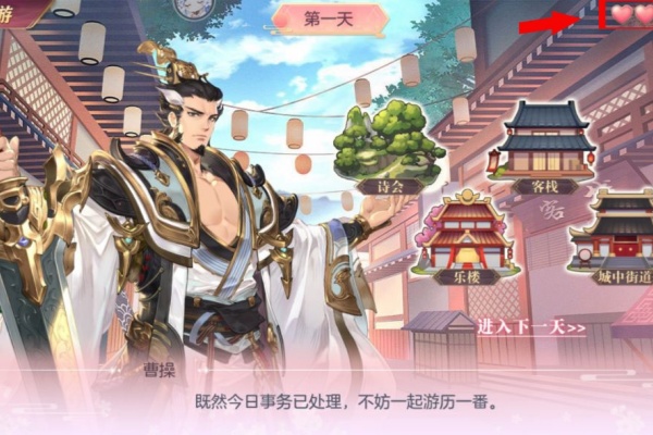 三國志幻想大陸出游完美計劃攻略