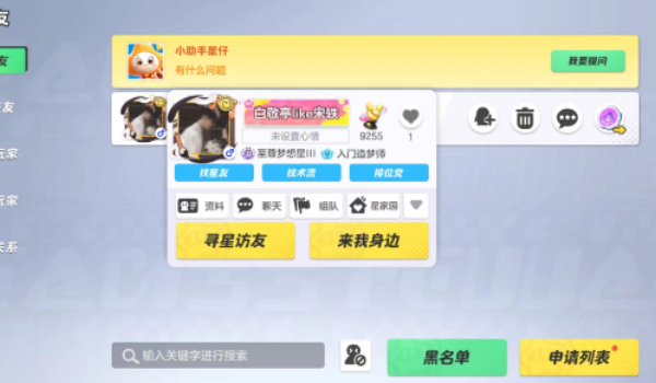 元夢之星傳送到隊友身邊方法介紹分享