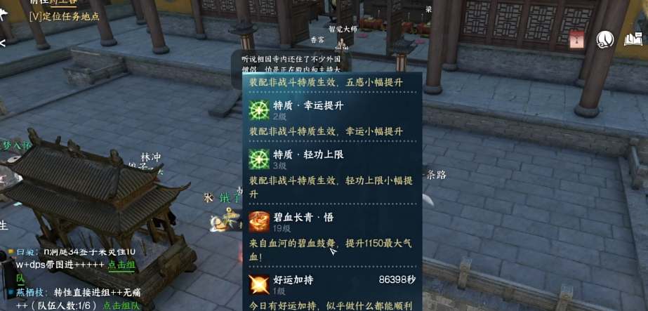 逆水寒手游好運(yùn)廚星身份解鎖具體步驟