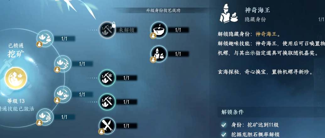 逆水寒手游神奇海王身份解鎖方法
