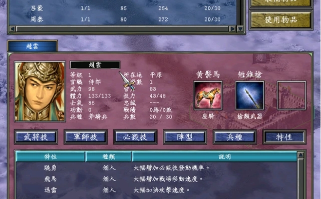 三國(guó)群英傳7趙云怎么玩