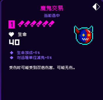 手游攻略-霓虹深淵無限魔鬼交易怎么樣？