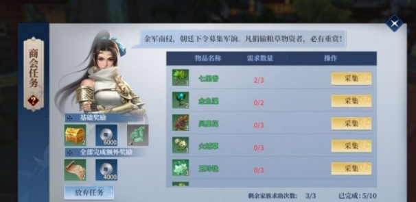 劍俠世界3商會任務(wù)的解鎖方法