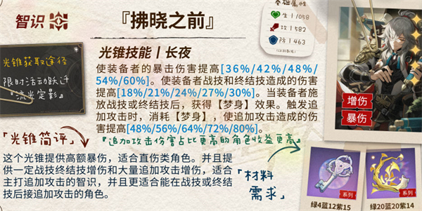 崩壞星穹鐵道黑塔光錐選擇推薦