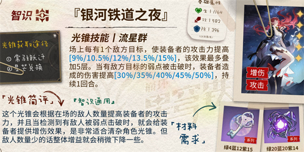 崩壞星穹鐵道黑塔光錐選擇推薦