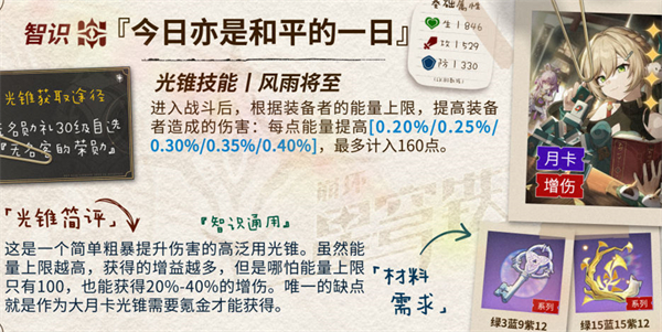 崩壞星穹鐵道黑塔光錐選擇推薦