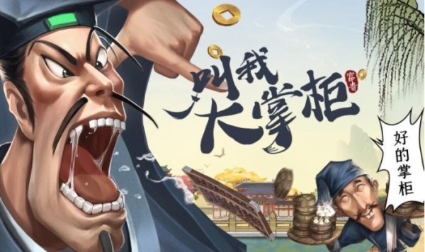 手游攻略-叫我大掌柜中氪怎么玩？