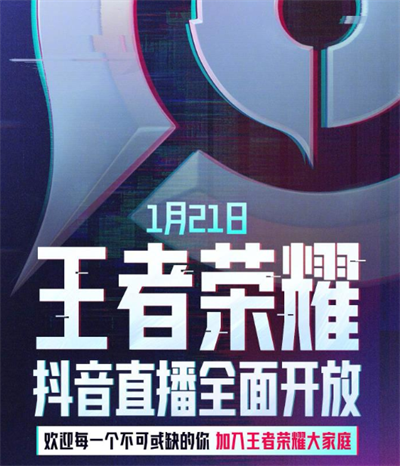 王者榮耀2024年抖音直播什么時候開始