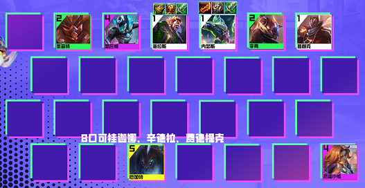 手游攻略-云頂之弈s8超級疊上疊怎么組？