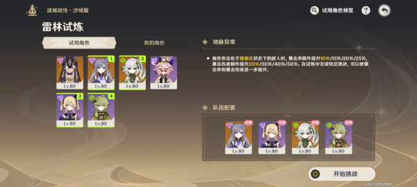 手游攻略-原神迷城戰(zhàn)線沙域篇第一階段怎么打？