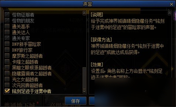dnf迷霧高原區域前置任務領取位置路線